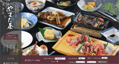 Desktop Screenshot of ito-yamadaya.com
