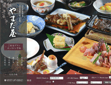 Tablet Screenshot of ito-yamadaya.com